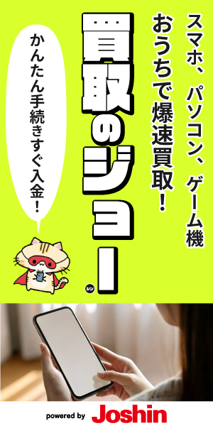 買取のジョー powered by Joshin