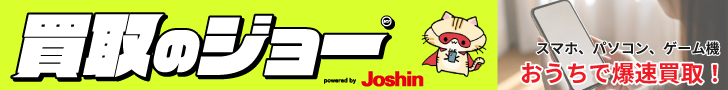 買取のジョー powered by Joshin