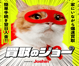 買取のジョー powered by Joshin