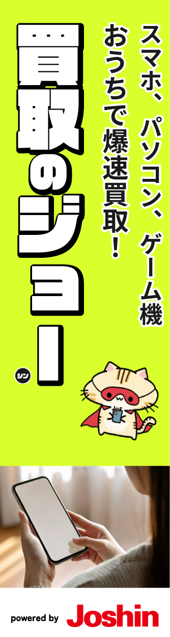 買取のジョー powered by Joshin